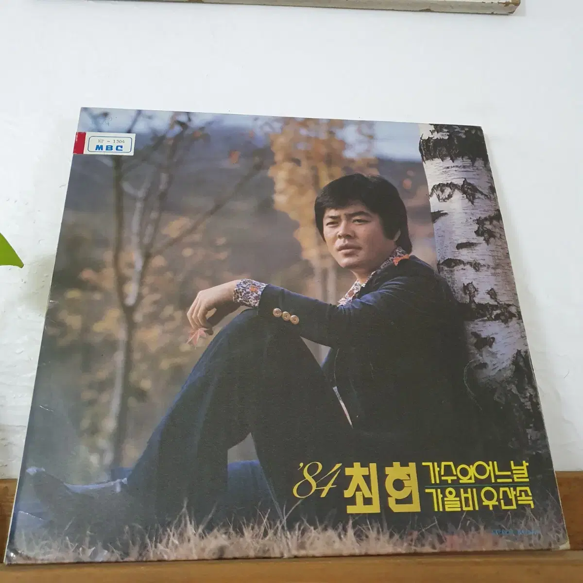 최헌 LP  1984  오동잎 가을비우산속 앵두 구름나그네